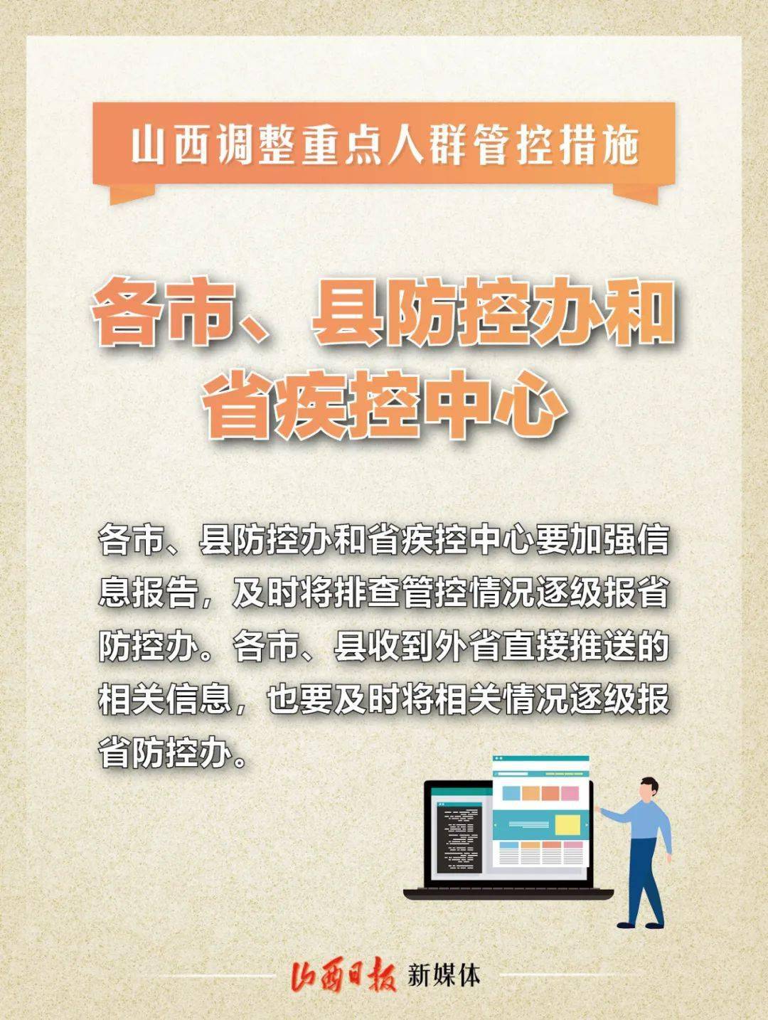 山西省坚决遏制疫情扩散，保障人民健康安全疫情防控公告