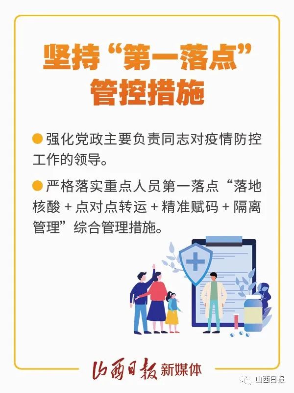 山西省太原市精准科学防控疫情，保障人民生命健康新策略