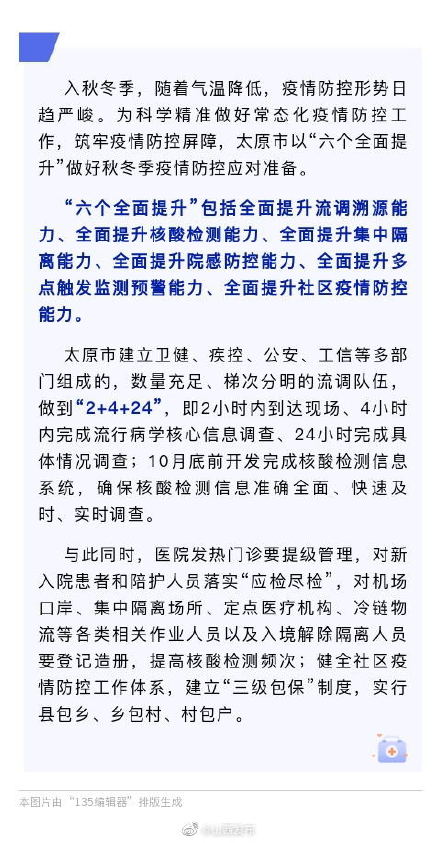 山西省太原市精准科学防控疫情，保障人民生命健康新策略