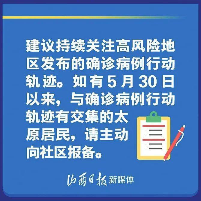 山西省太原市疫情防控政策详解