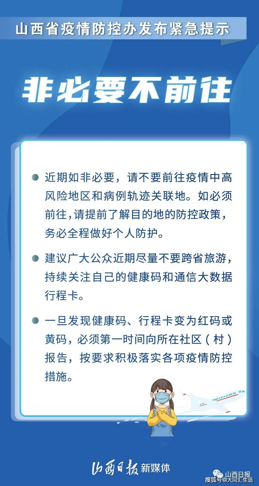 山西省太原市疫情防控政策详解