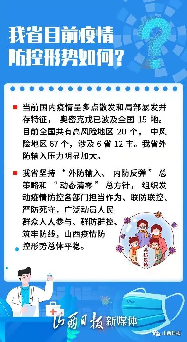 山西疫情政策更新与南昌最新动态，携手筑牢疫情防控防线