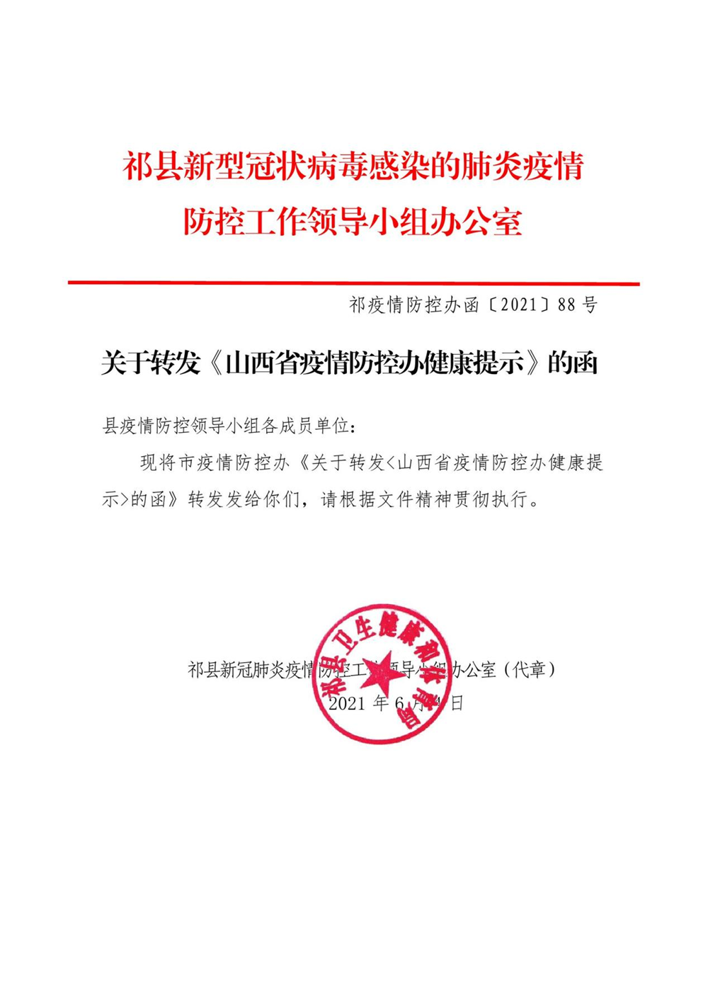 山西省疫情政策通知与济南最新动态