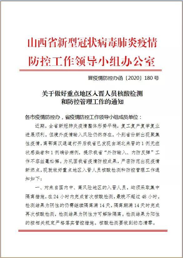 山西省疫情防控办最新动态与措施概览