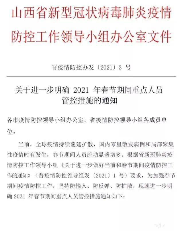 山西省疫情防控办最新动态与措施概览