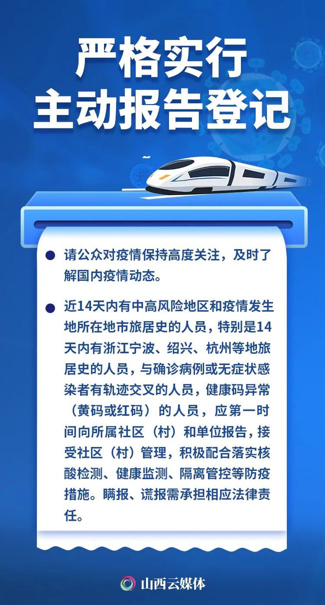 山西省疫情防控办最新规定，科学精准强化防控措施