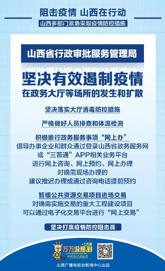 山西省疫情政策通知与澳门防疫动态更新