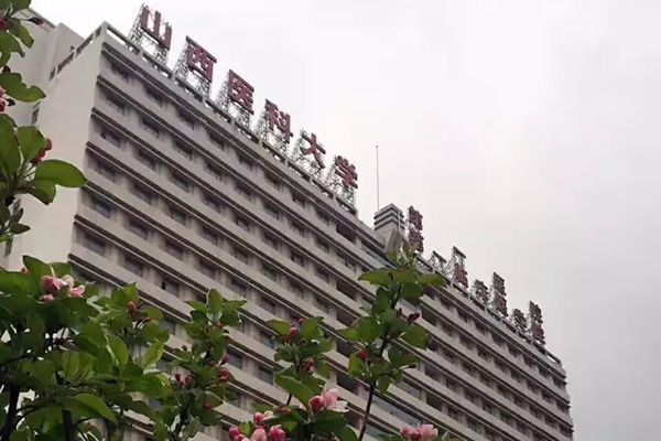 山西省医大一院，医疗前沿的标杆典范