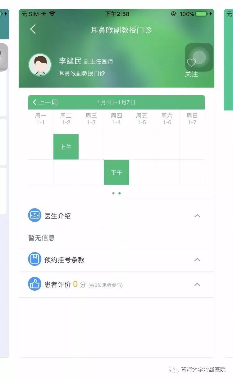 青海省西宁市省医院公众号，智慧医疗的新门户