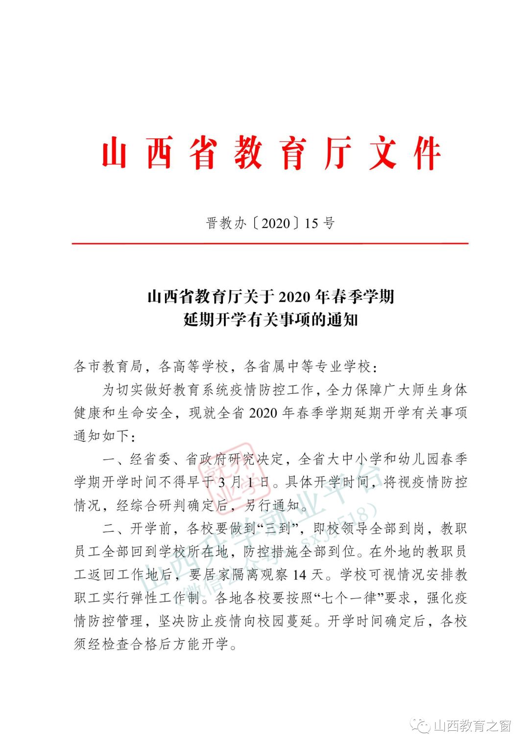 山西省疫情防控最新消息全面解读与分析