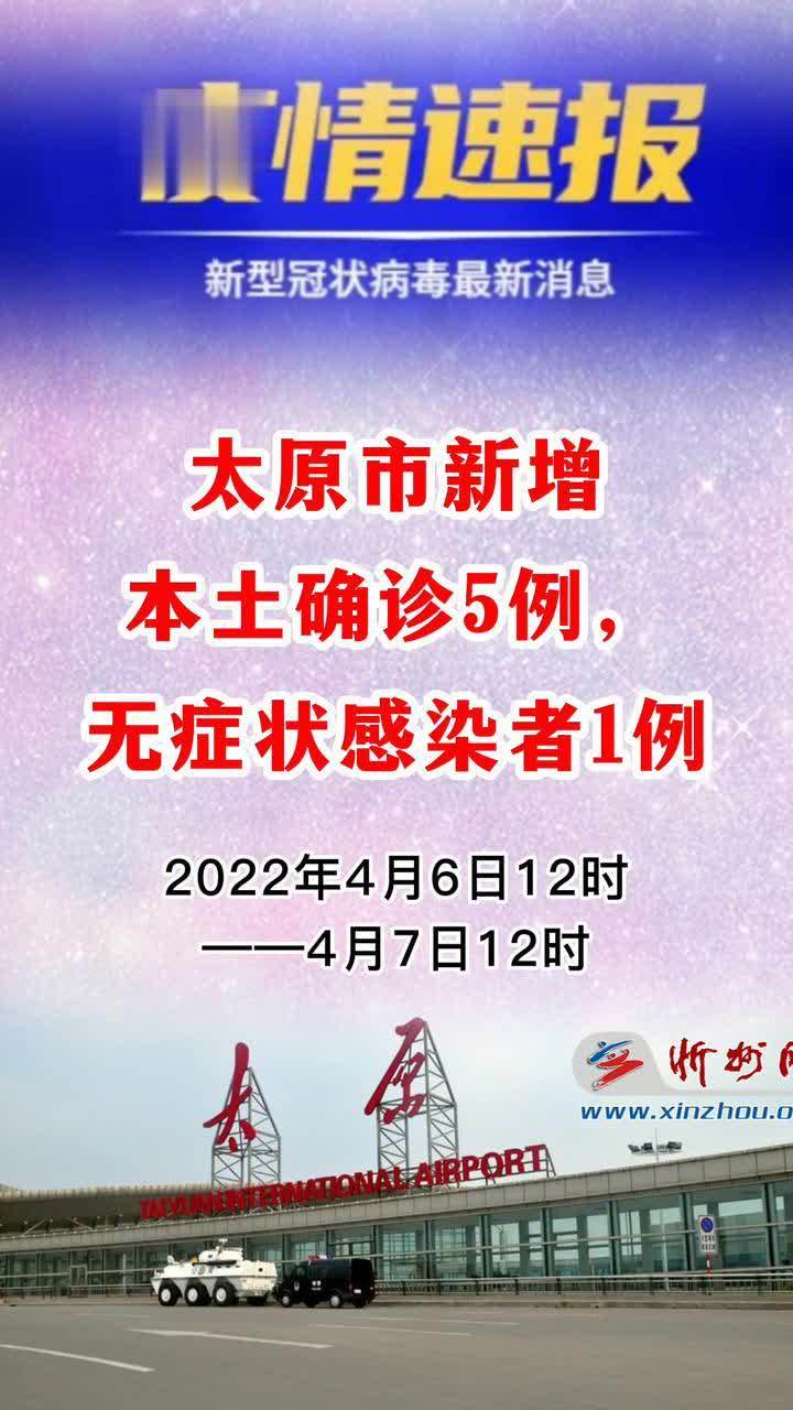 山西省太原市最新疫情报告发布