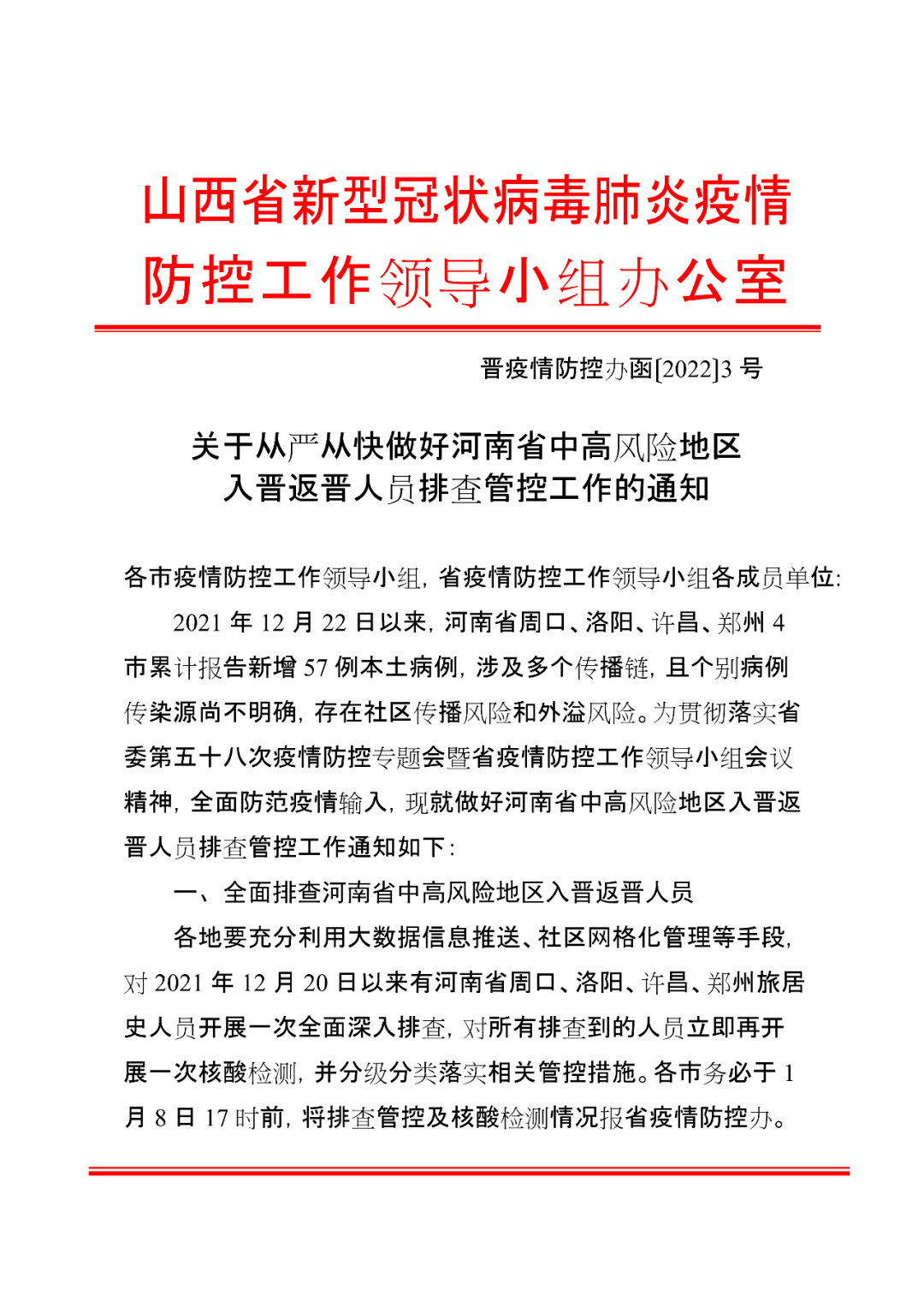 山西省疫情管理与福州最新通告，联防联控筑牢防控屏障