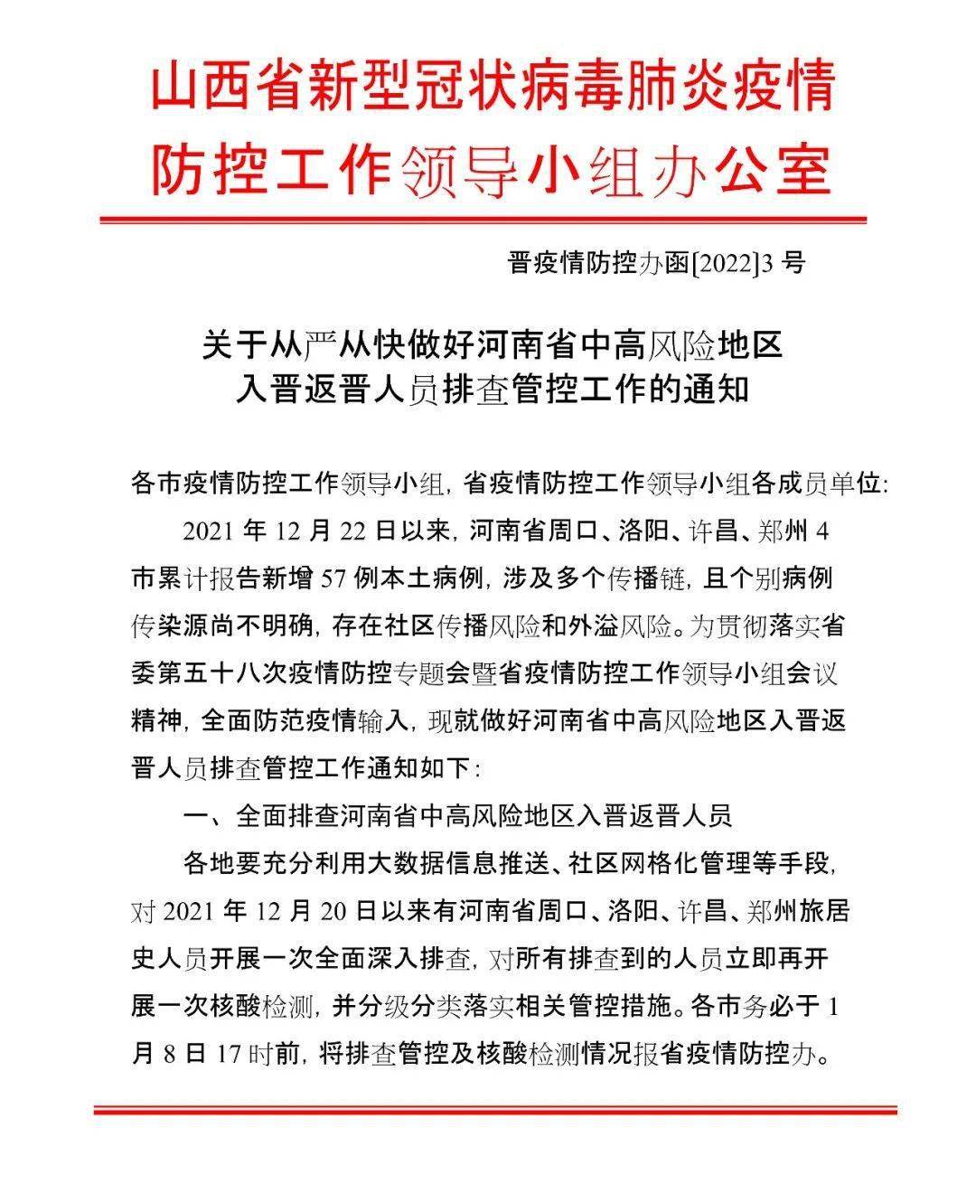 山西省疫情防控办文件发布重要指导方针