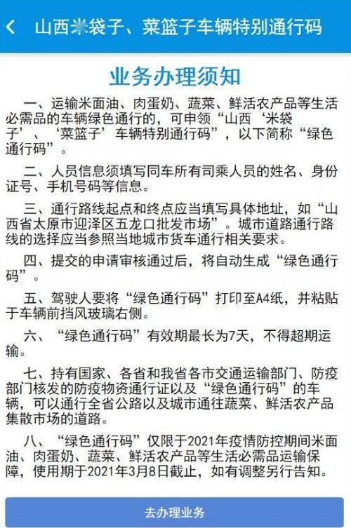 山西省疫情防控通行条例实施与应用概况