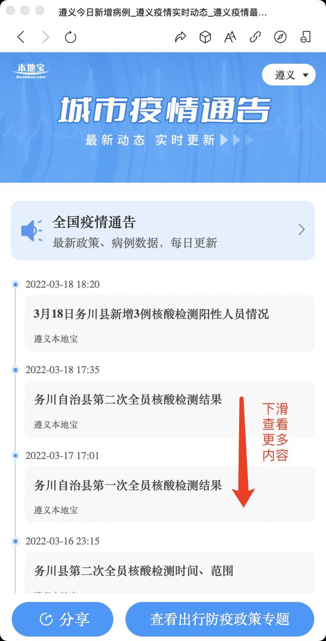 山西省疫情防控最新动态更新