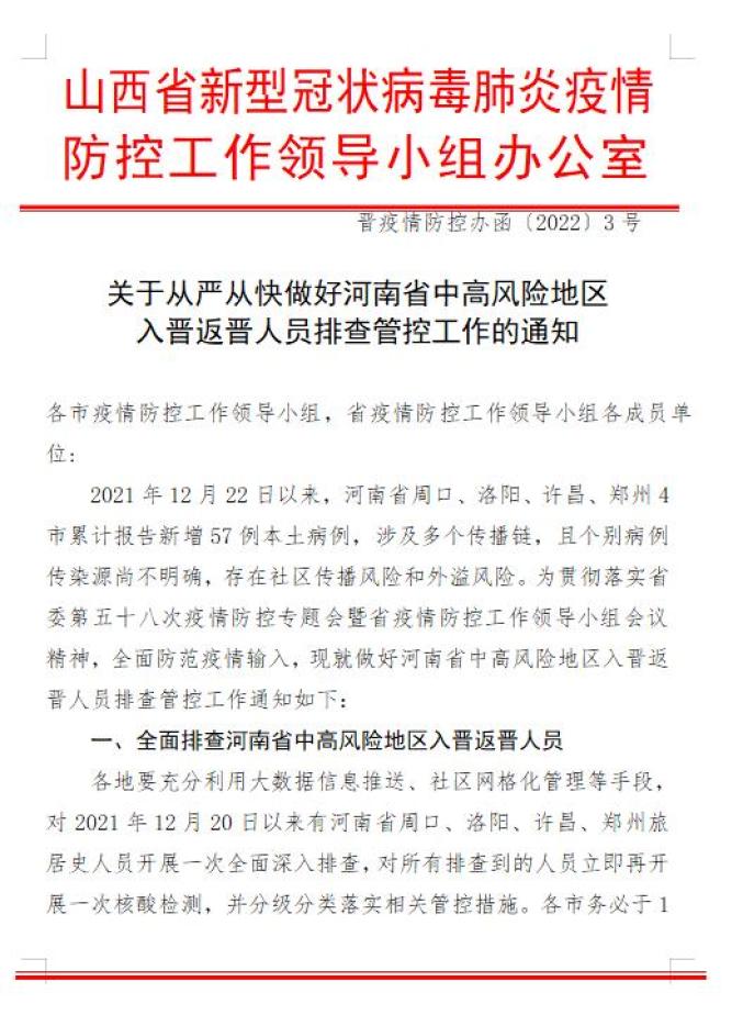 山西省紧急防疫通知，坚决打赢疫情防控阻击战战役