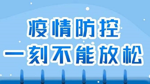 山西省疫情防控办发布最新通告，坚决筑牢防线，守护群众生命健康