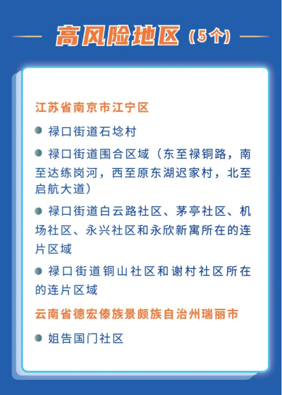 山西省疫情官网发布南京疫情防控最新进展及应对策略公告