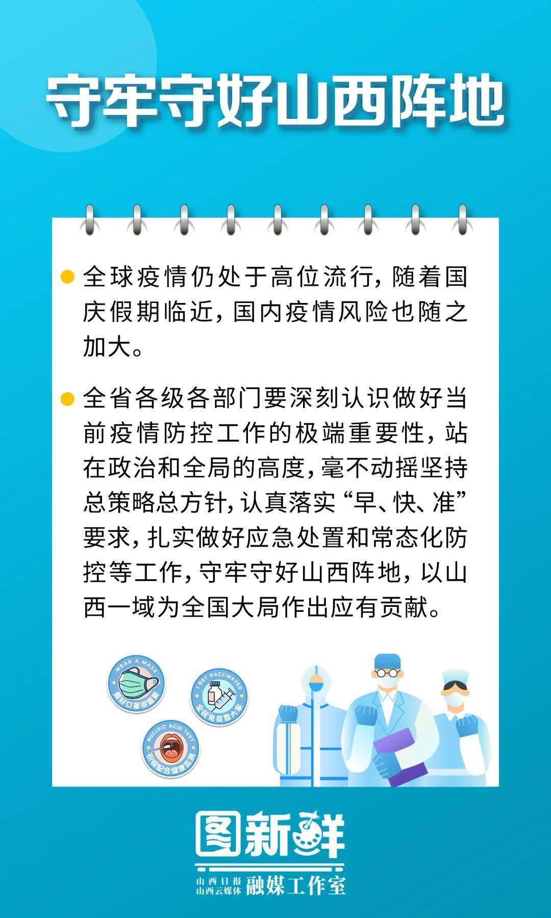 山西省疫情防控全面部署与应对举措