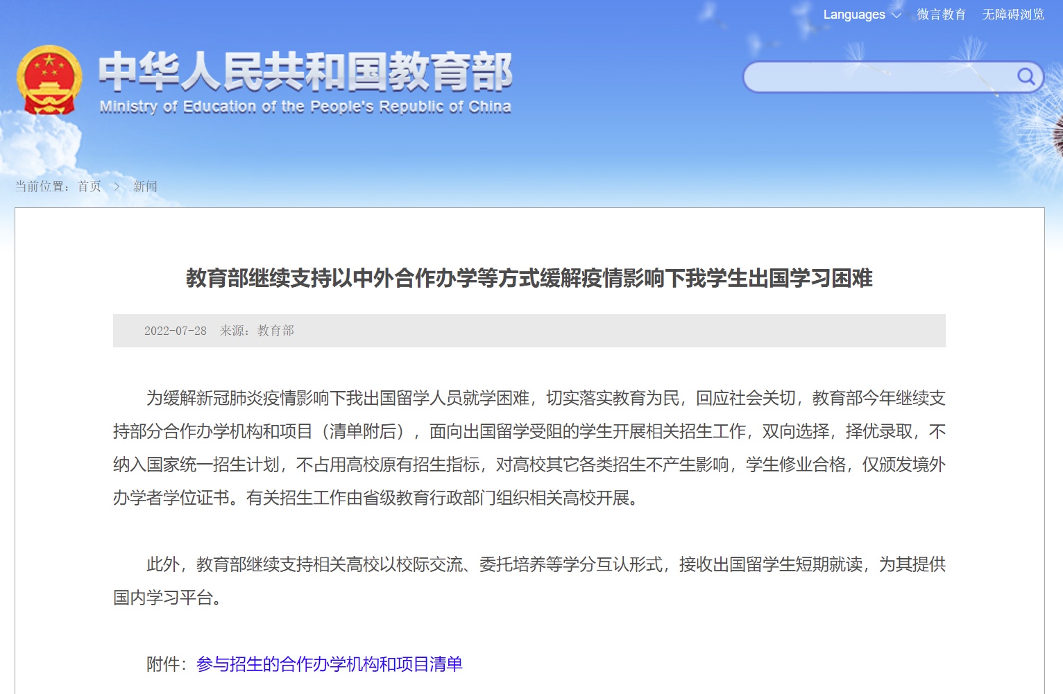 山西省疫情官网与台北新闻联动，疫情之下的信息共享与联动合作