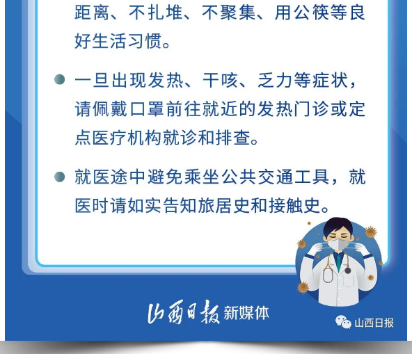 山西省疫情防控办最新通告与太原疫情防控措施详解