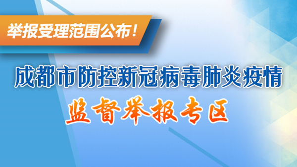 天津市疫情监督举报电话，守护城市安全的畅通渠道