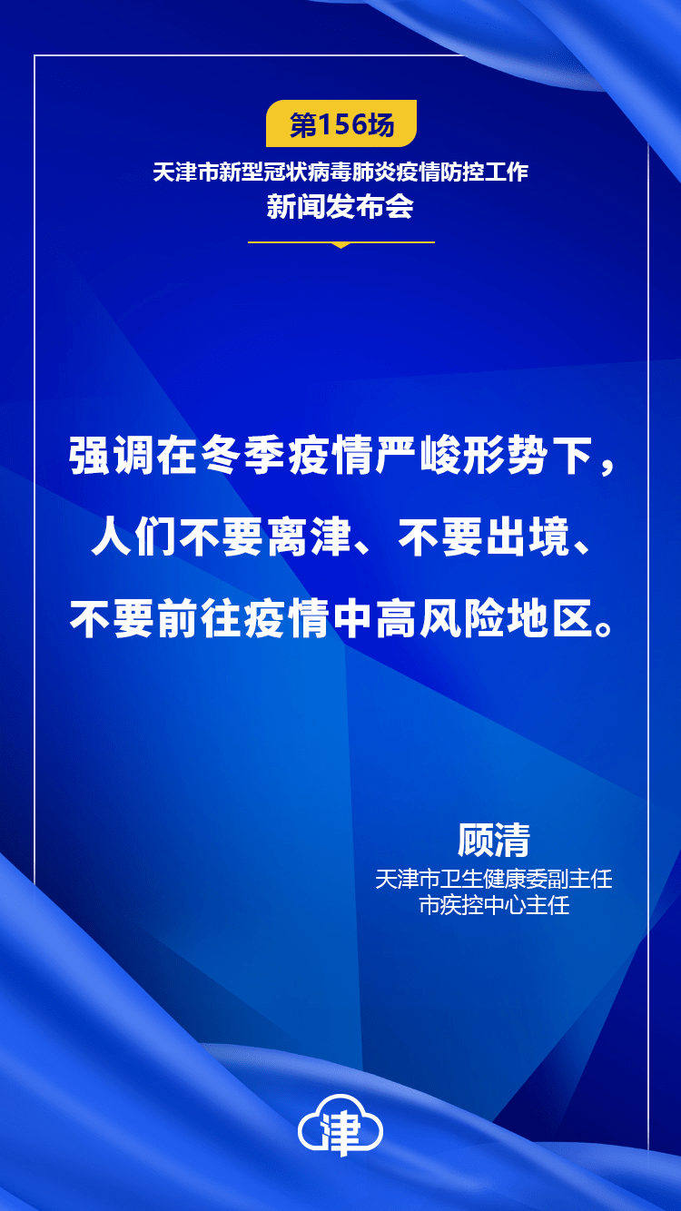 天津疫情防控规定，应对疫情的新常态策略