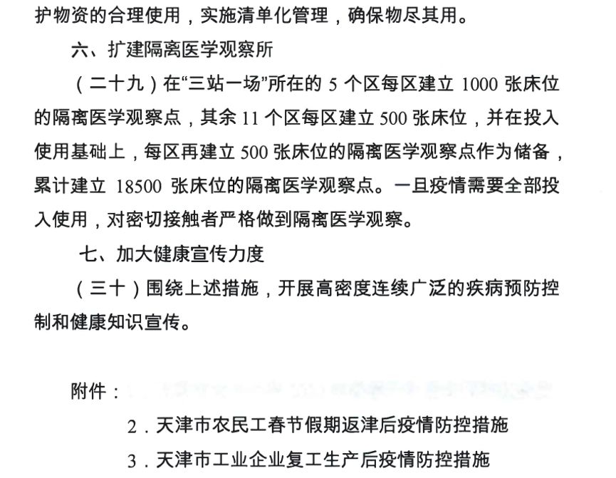 天津应对疫情最新要求与措施，2020年挑战及应对策略