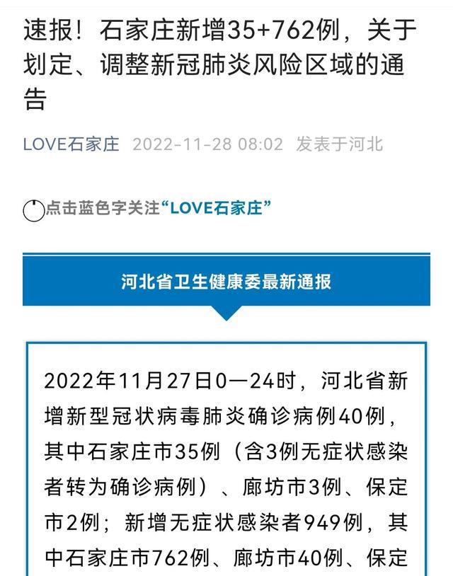 石家庄昨日新增病例详细分析