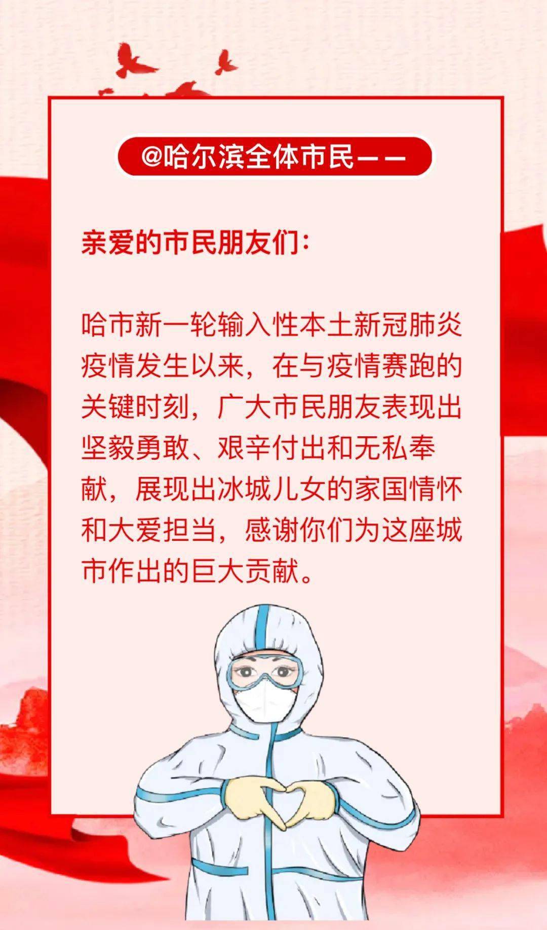 哈尔滨疫情零增长之路，坚韧与希望的胜利之路