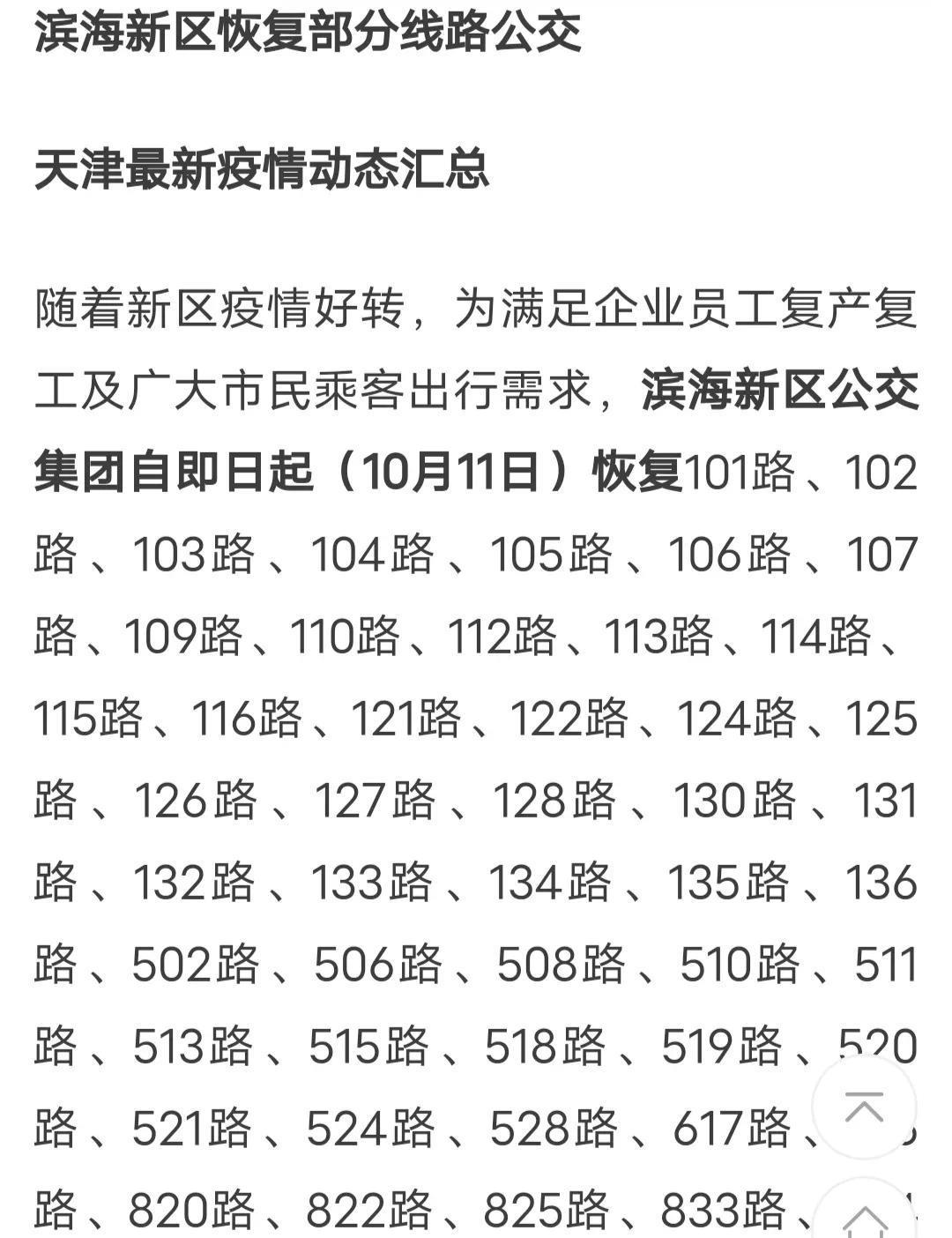 天津疫情加剧，挑战应对在行动