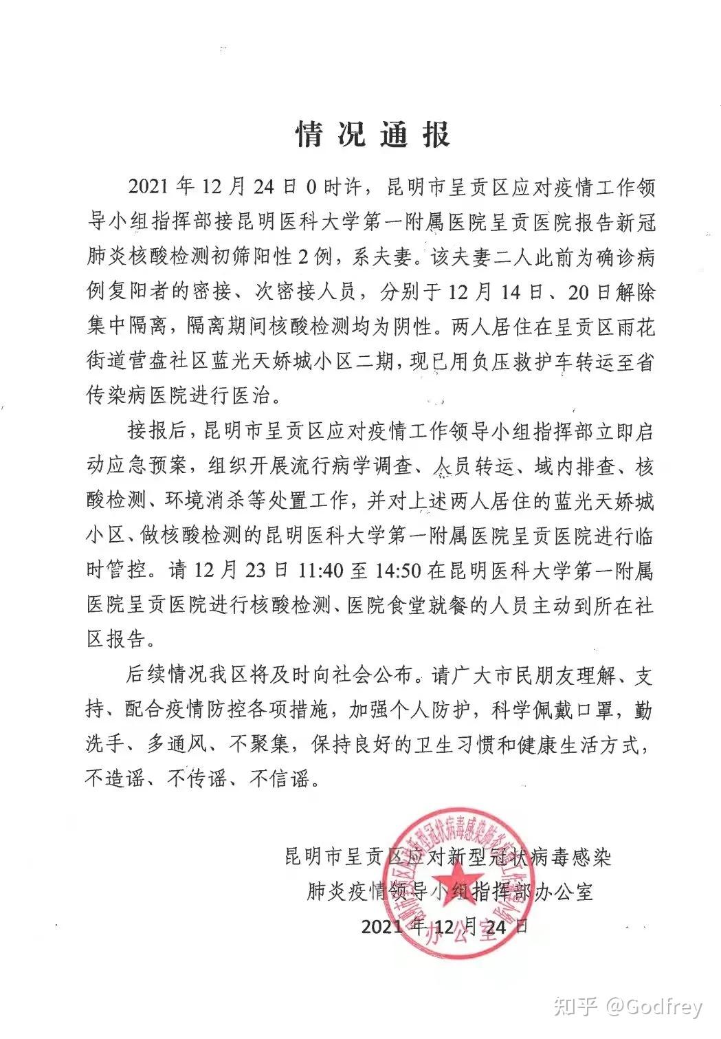 昆明近期疫情状况观察及防控措施分析简报