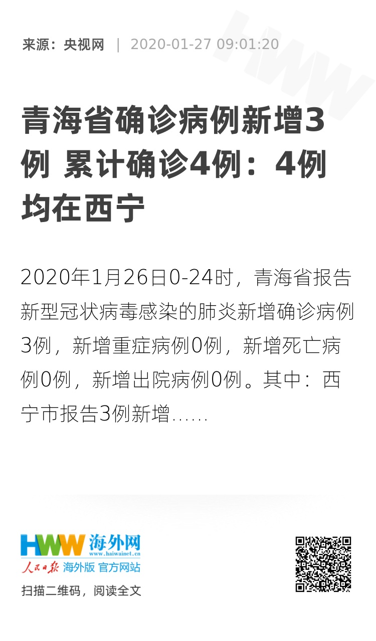 西宁XX月29日肺炎疫情最新报告及病例分析