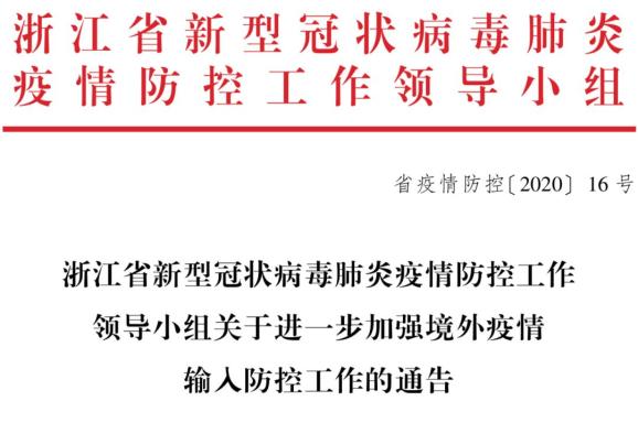 浙江省疫情防控投入揭秘，投入规模与细节探究