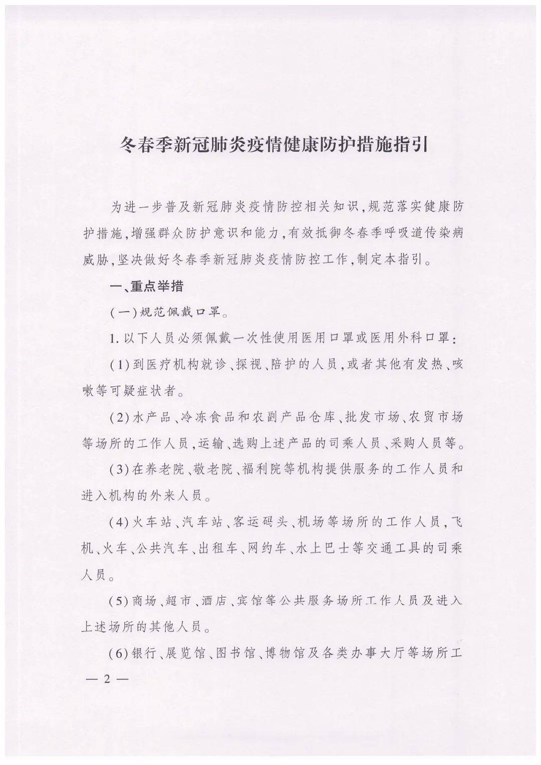 浙江省疫情防控最新通知与措施概述