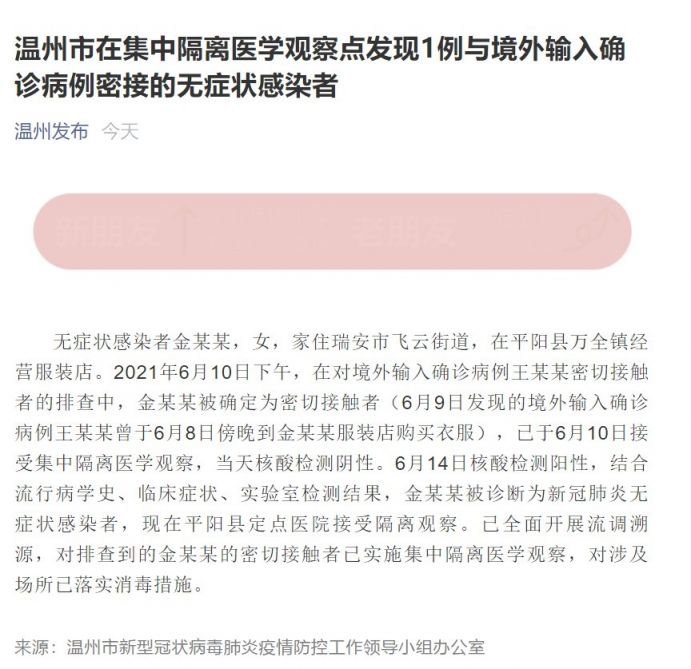 浙江疫情应对通知，全面守护家园安宁