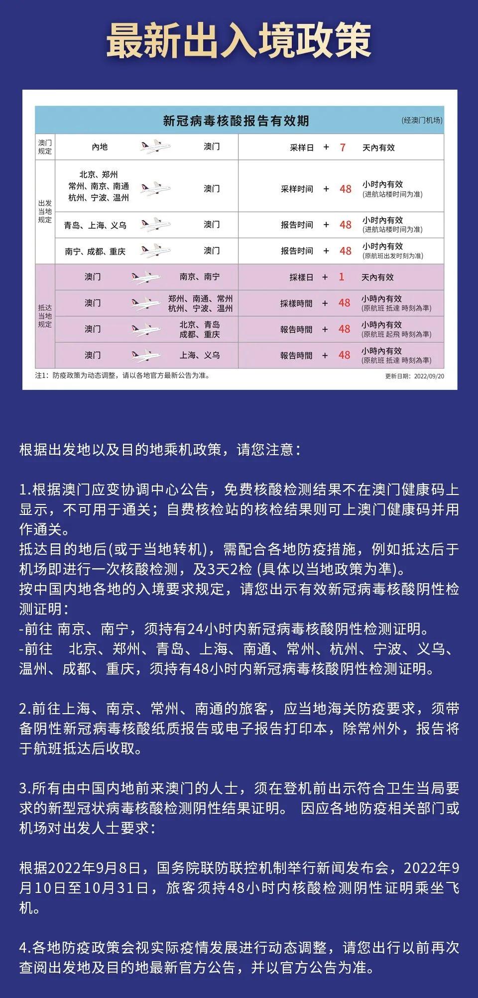 澳门进入浙江最新疫情防控政策解读