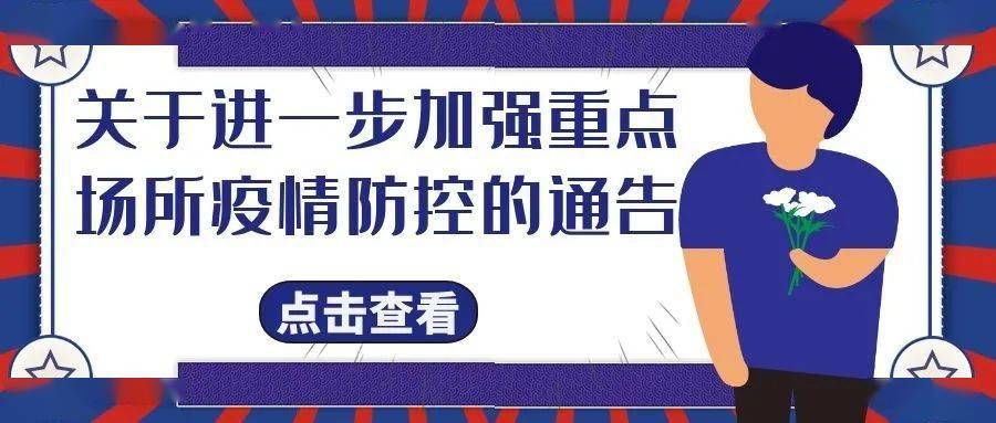 浙江省疫情最新通知，全面加强防控，保障人民健康