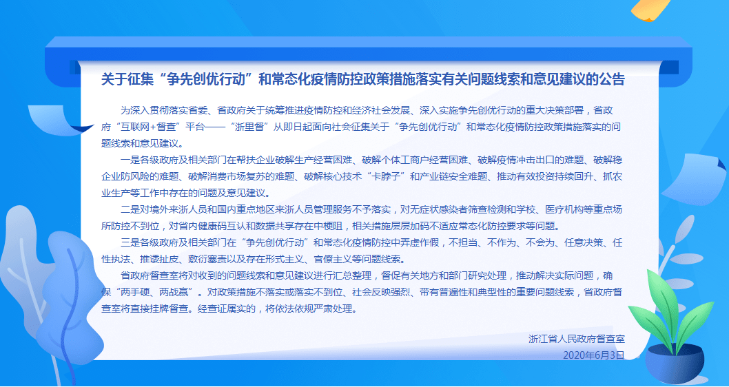 浙江省疫情政策与长沙动态分析汇总报告