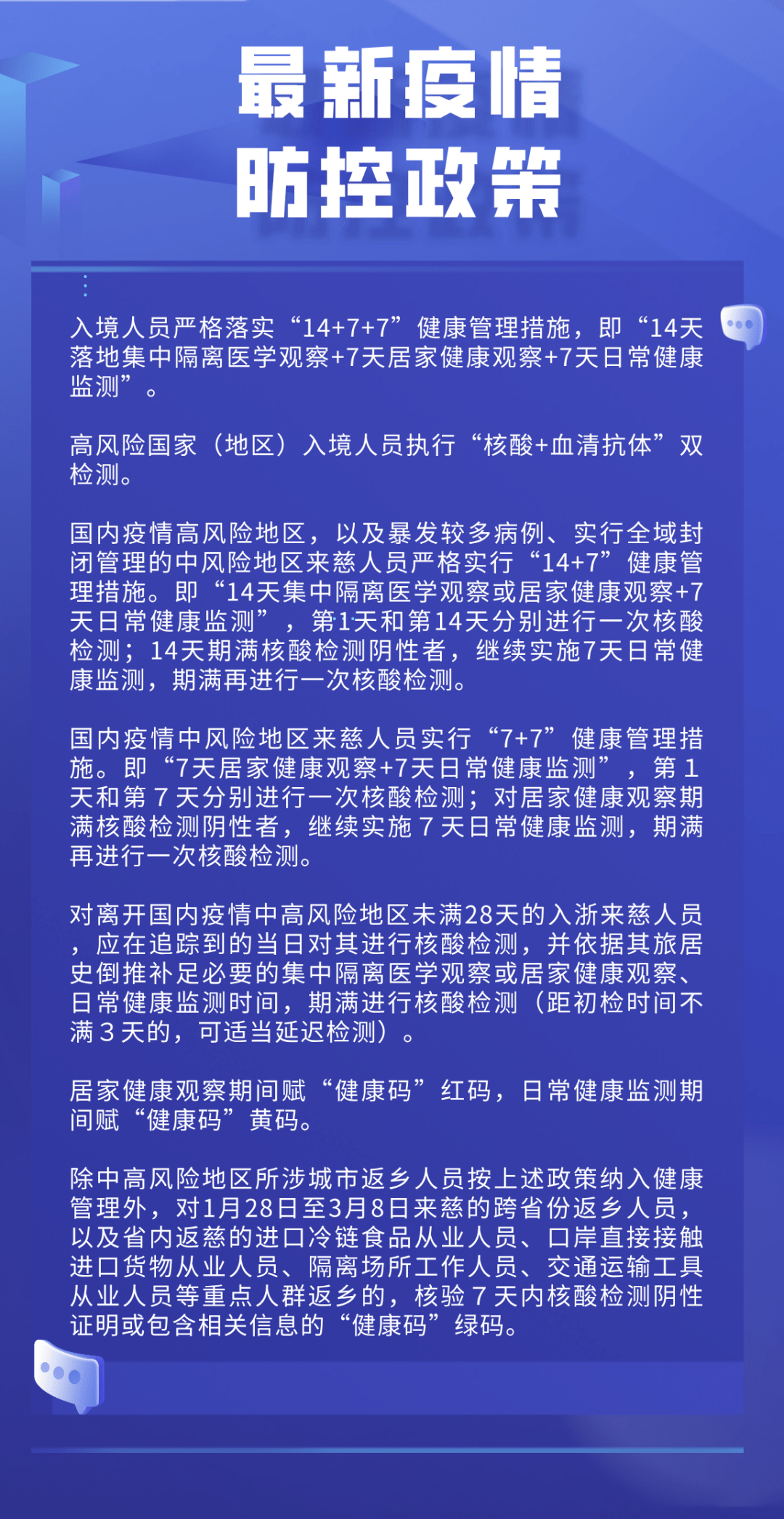 浙江省最新的疫情防控政策，筑牢防线，科学防控