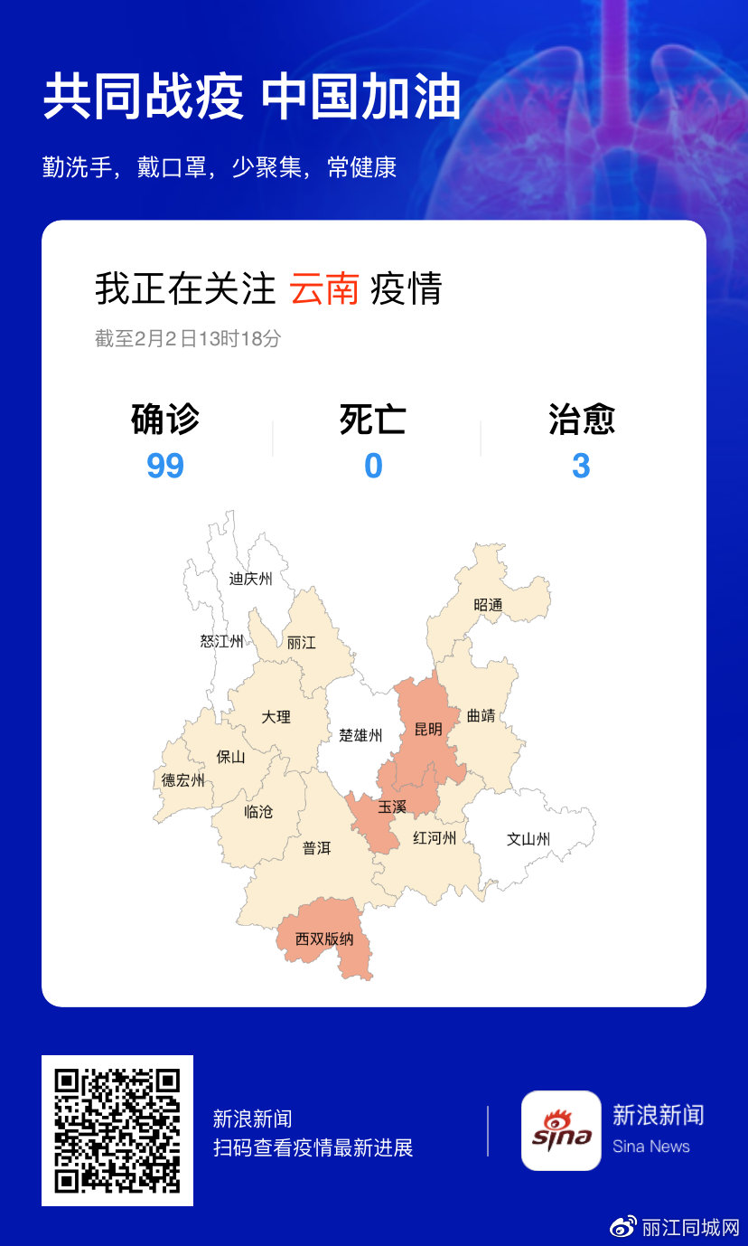 浙江与昆明疫情最新动态更新