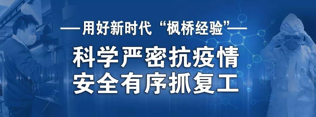 浙江省疫情防控响应，坚决打赢疫情防控阻击战战役