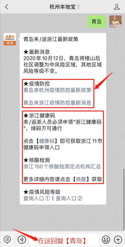 浙江杭州最新疫情防控政策详解