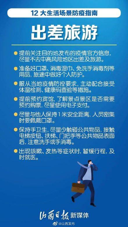 浙江省最新防疫通知，筑牢防线，保障家园安宁