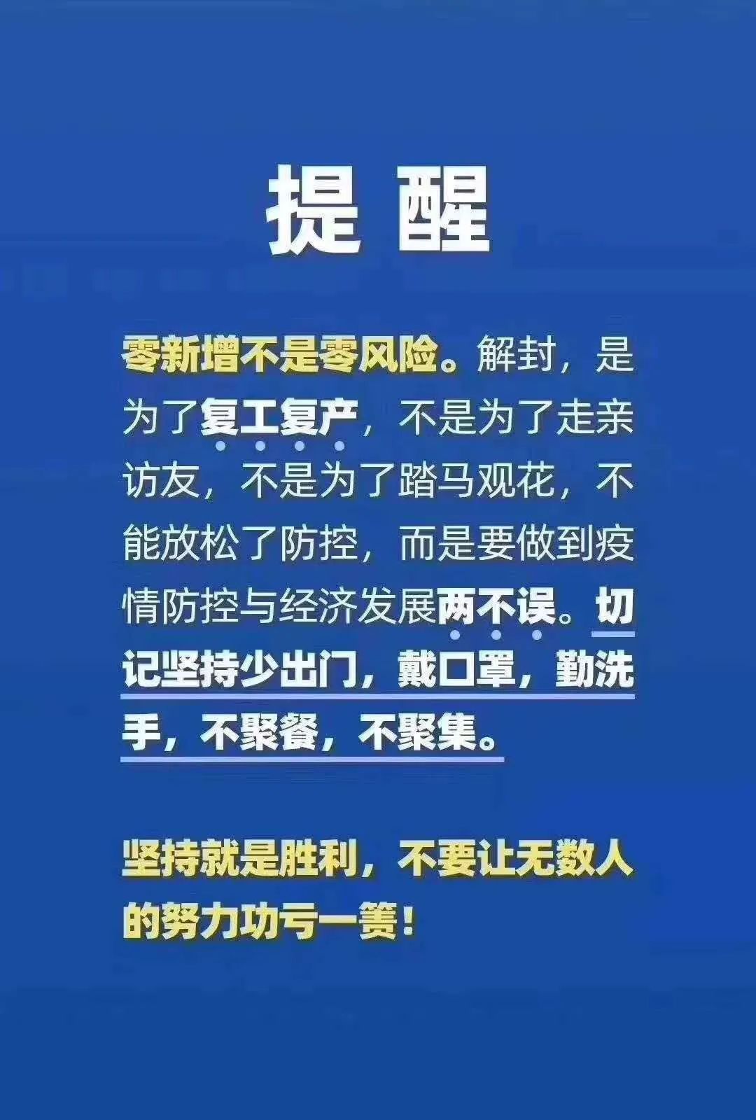 浙江防疫指挥部发布重要通告，坚决打赢疫情防控阻击战