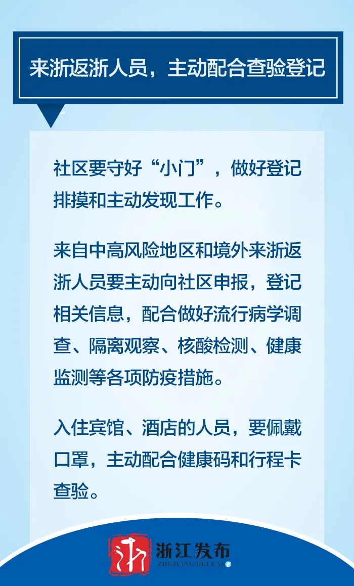 浙江更新防疫要求，强化措施筑牢防疫防线