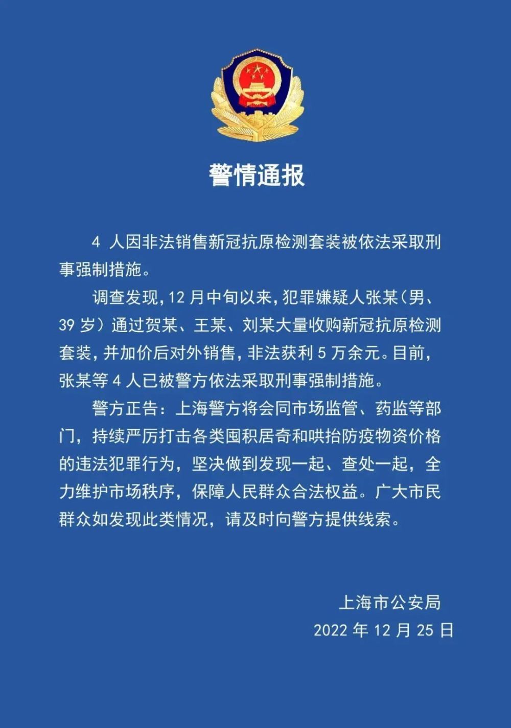 上海市疫情防控领导团队的卓越表现与战略布局