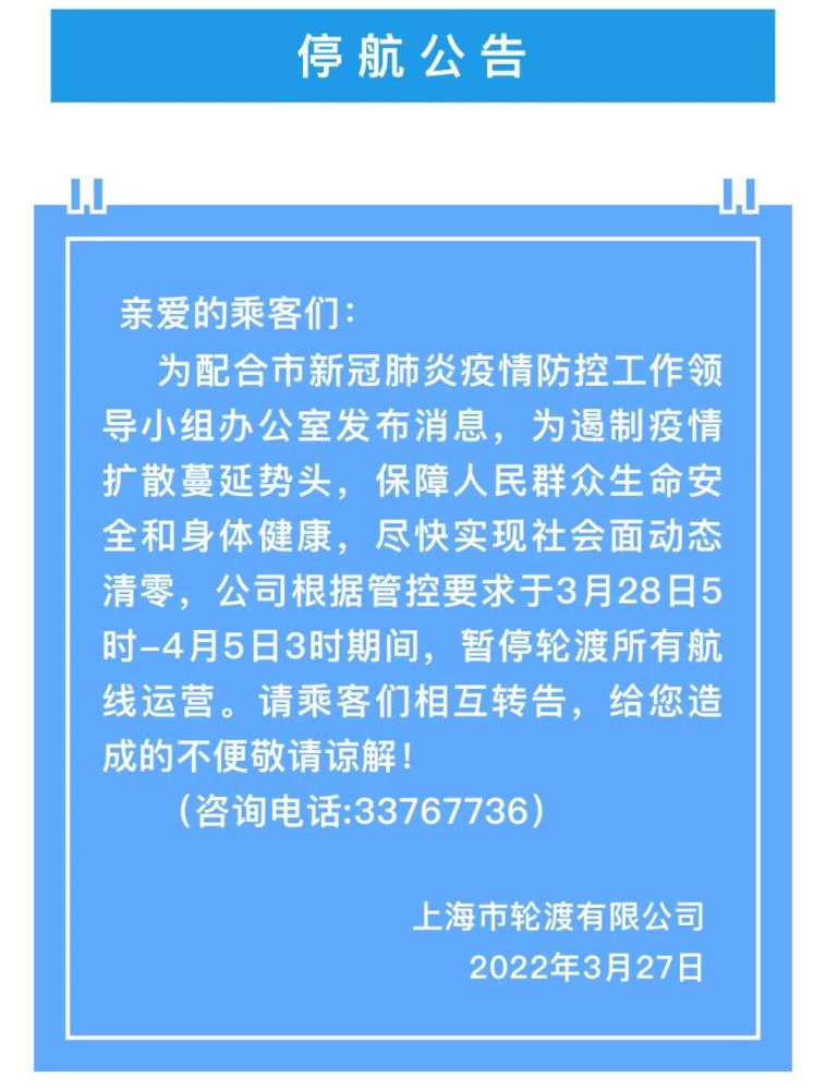 上海市最新疫情防控公告