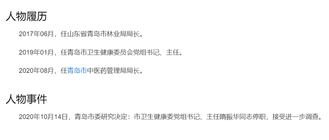 疫情背景下上海市卫健委副主任名单及工作概述概览