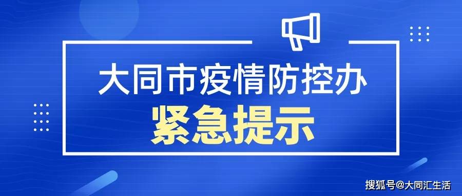 上海重点地区疫情防控公告，坚决遏制疫情扩散，保障人民生命健康安全